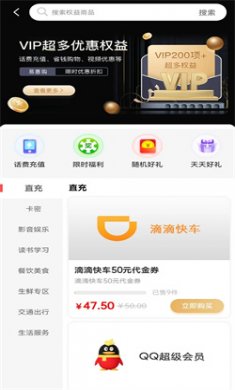 易惠购软件下载安装2