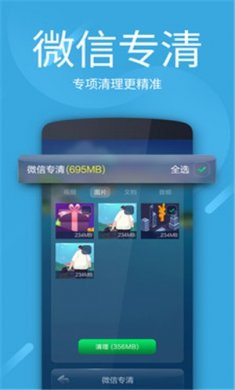 超级清理加速安卓版下载3