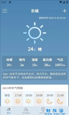 咪娅天气下载3