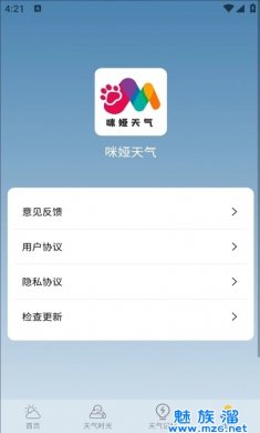 咪娅天气下载2
