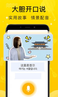 鹿老师说外语app下载2