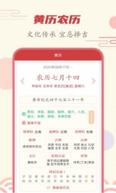 时刻日历手机版下载2