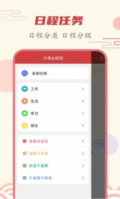 时刻日历手机版下载4