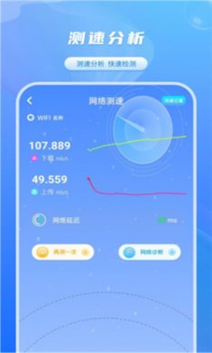 网速检测君app下载3