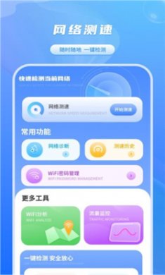 网速检测君app下载4