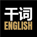 干词英语软件下载安装