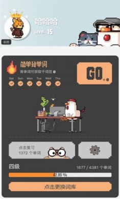 干词英语软件下载安装3