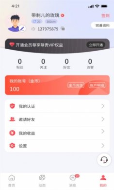 天天陪伴官方下载4