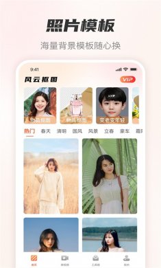 风云抠图手机版下载3