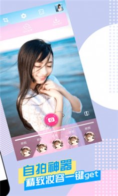 美颜自拍神器APP免费下载3