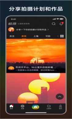 极摄软件下载安装3
