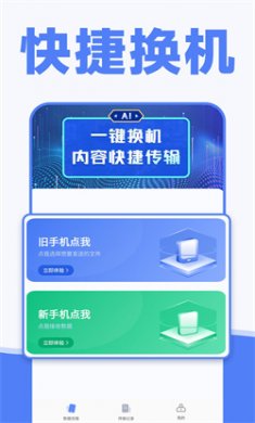 长留手机克隆安卓版下载4