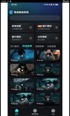 筷速智能剪辑最新版下载2