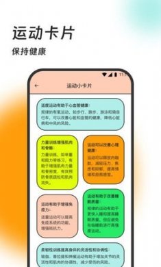 健步小助手官方版下载2