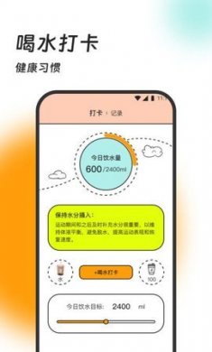 健步小助手官方版下载3