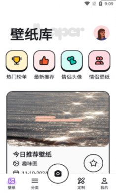 挽星壁纸软件安卓版下载2