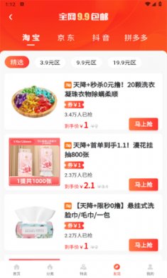 优百惠软件下载官网版2