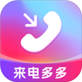 来电多多最新版下载 v1.0.1