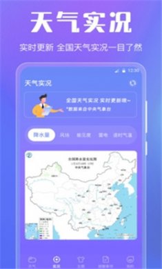 晴天娃娃天气预报下载安装4