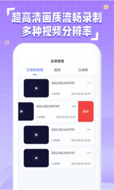 录屏大咖app下载安装3