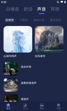 睡眠小屋手机版下载安装4