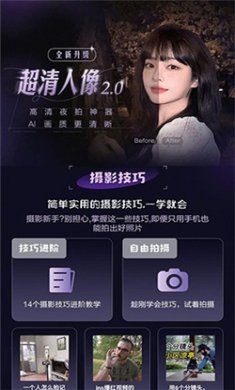 极影相机app下载1