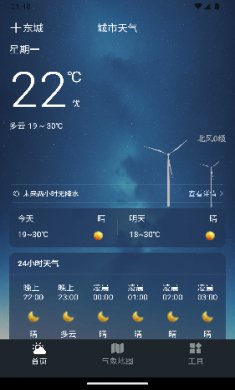 预见好天气app免费下载3