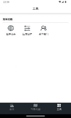 预见好天气app免费下载2