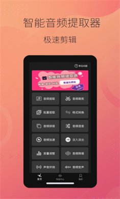 智能音频提取器2025下载2
