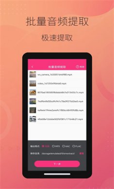 智能音频提取器2025下载4