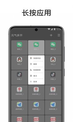 元气多开手机版下载3