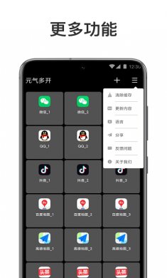 元气多开手机版下载2