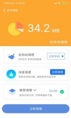 超强内存清理安卓版下载2