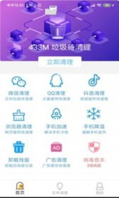 超强内存清理安卓版下载3