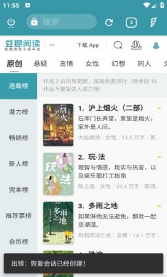 书源小说软件下载安装2