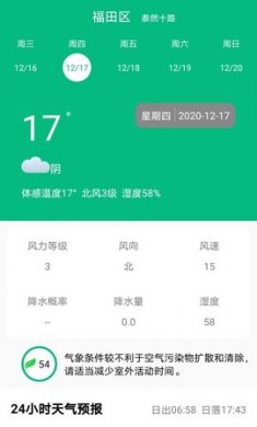 预报心晴天气安卓版下载2