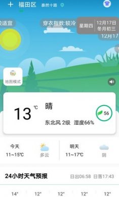 预报心晴天气安卓版下载3