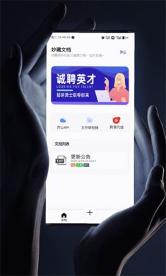 妙藏文档手机版下载2
