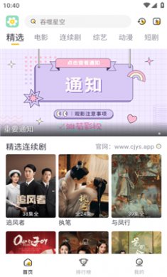 雏菊影视安卓版下载4