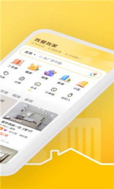 我爱我家租房下载手机版2