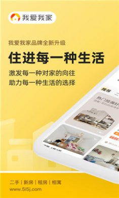 我爱我家租房下载手机版3