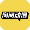 淘阅动漫安卓版下载