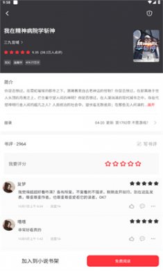 笔趣阁小说下载app4