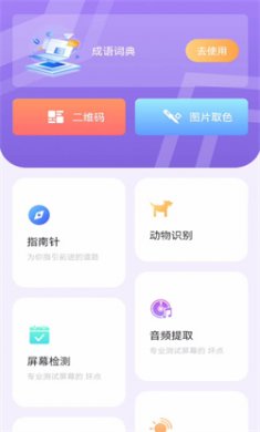 龙凤工具箱官网版下载2