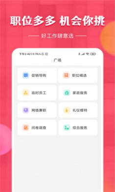 草莓兼职app安卓版下载3