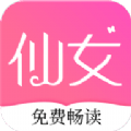 仙女小说手机版下载