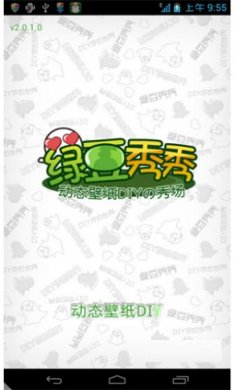 绿豆动态壁纸官方版下载1