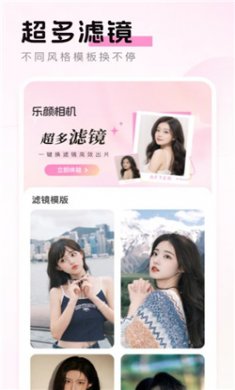 乐颜相机app下载3