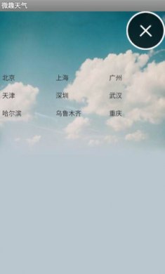 微趣天气小程序下载2
