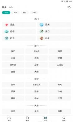 满阅小说阅读器会员版下载2